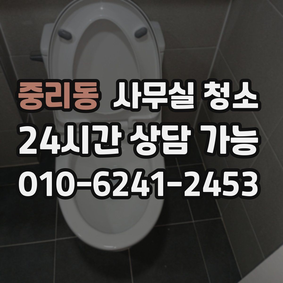 중리동 사무실 청소 비용 문의 전 정리해야 할 사항