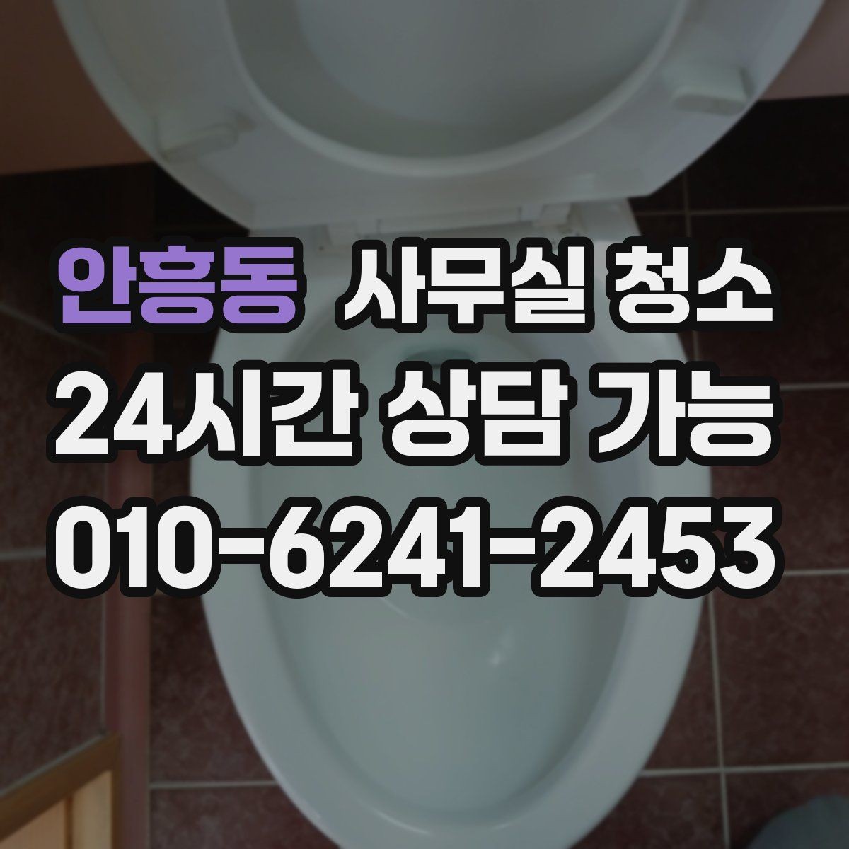 안흥동 사무실 청소 비용은 어떻게 달라질까