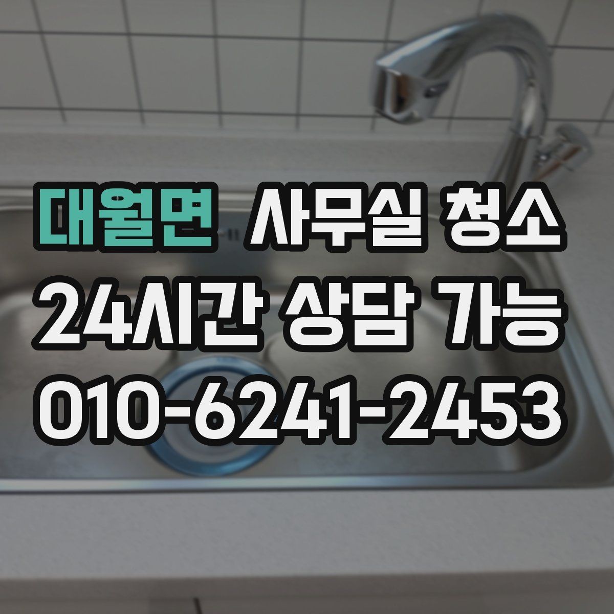대월면 사무실 청소 결과를 비교할 때 보는 핵심 포인트