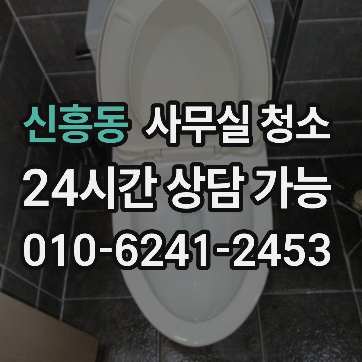 신흥동 사무실 청소 진행 방식이 궁금할 때 보는 가이드