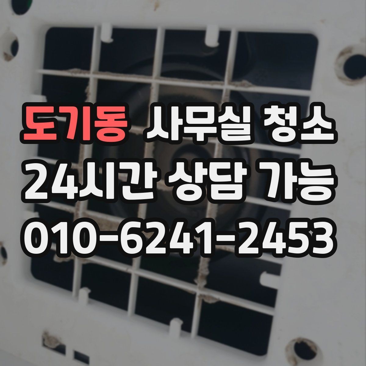 도기동 사무실 청소 후 업무 시작 전 점검할 항목