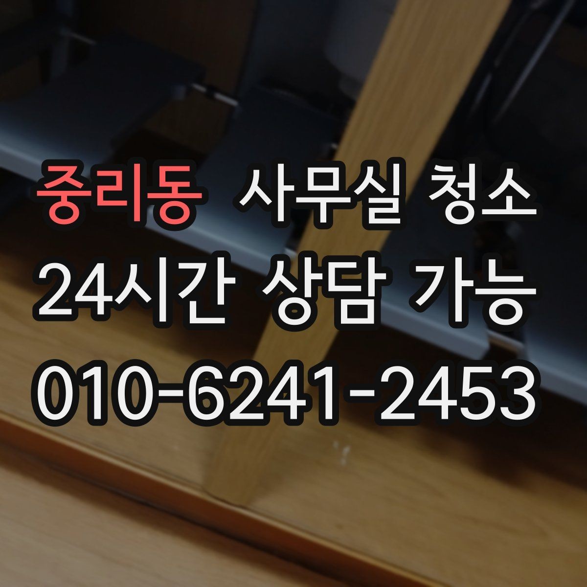 중리동 사무실 청소 일정 조율이 중요한 이유