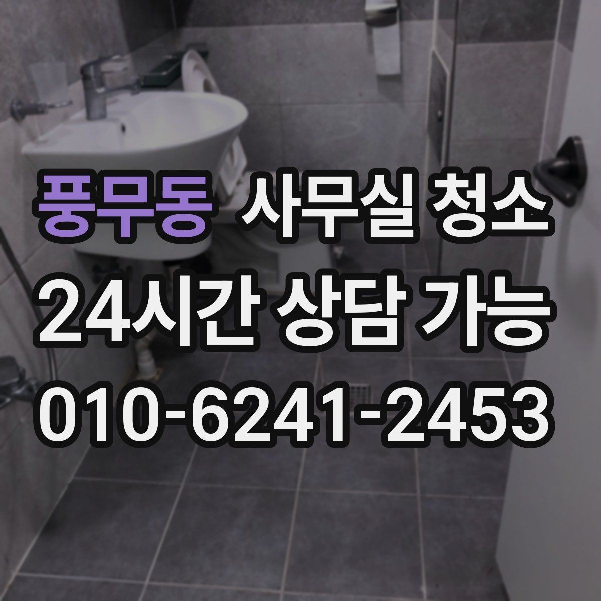 풍무동 사무실 청소 후 남은 부분을 체크하는 실무 요령