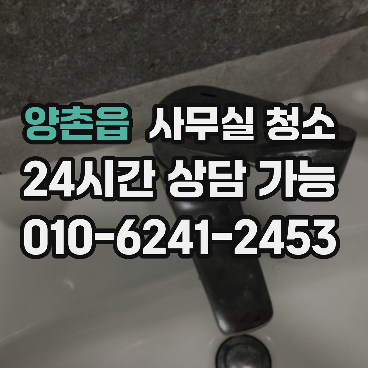 양촌읍 사무실 청소 후 환기와 정리까지 챙기는 법