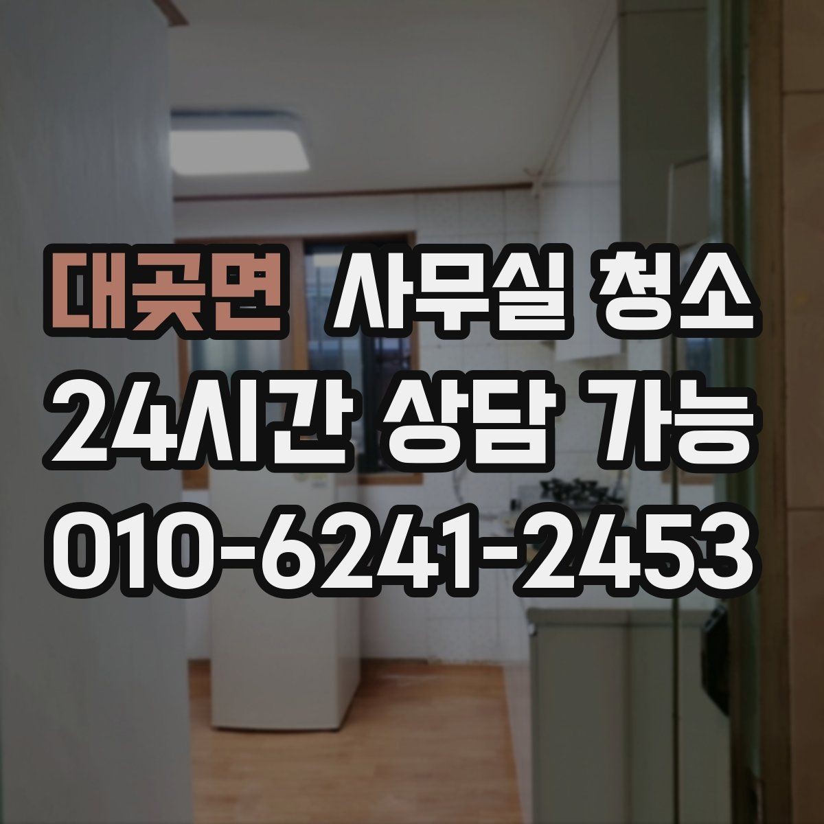 대곶면 사무실 청소 계획을 세울 때 참고할 기준