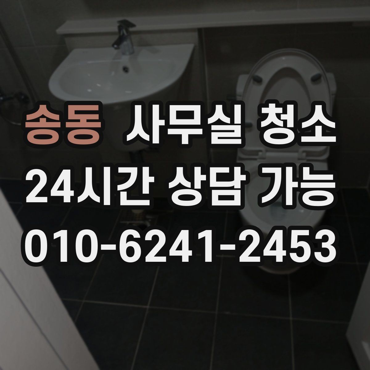 송동 사무실 청소 일정이 겹치지 않게 조율하는 팁