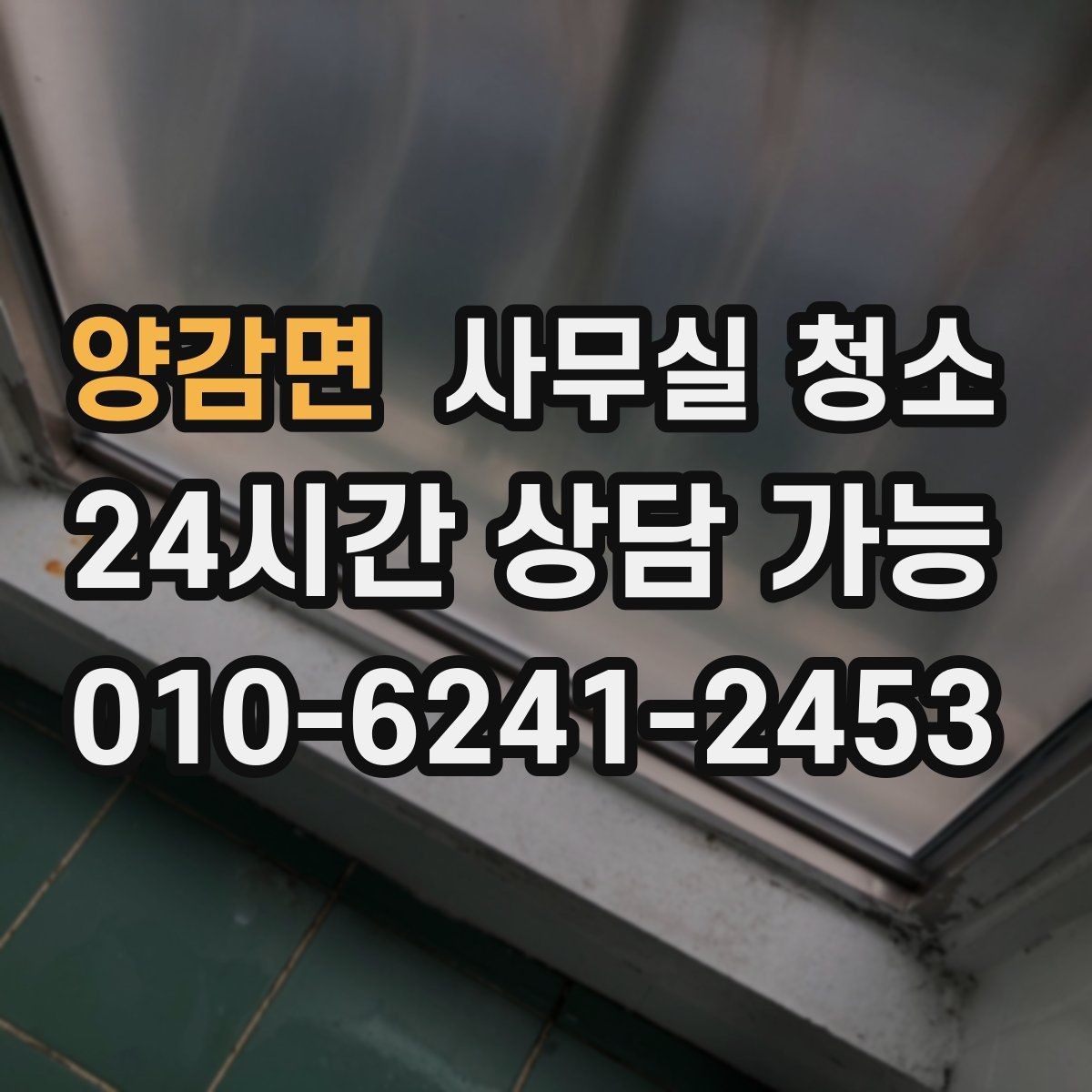 양감면 사무실 청소 전 필수로 정리할 서류와 물품