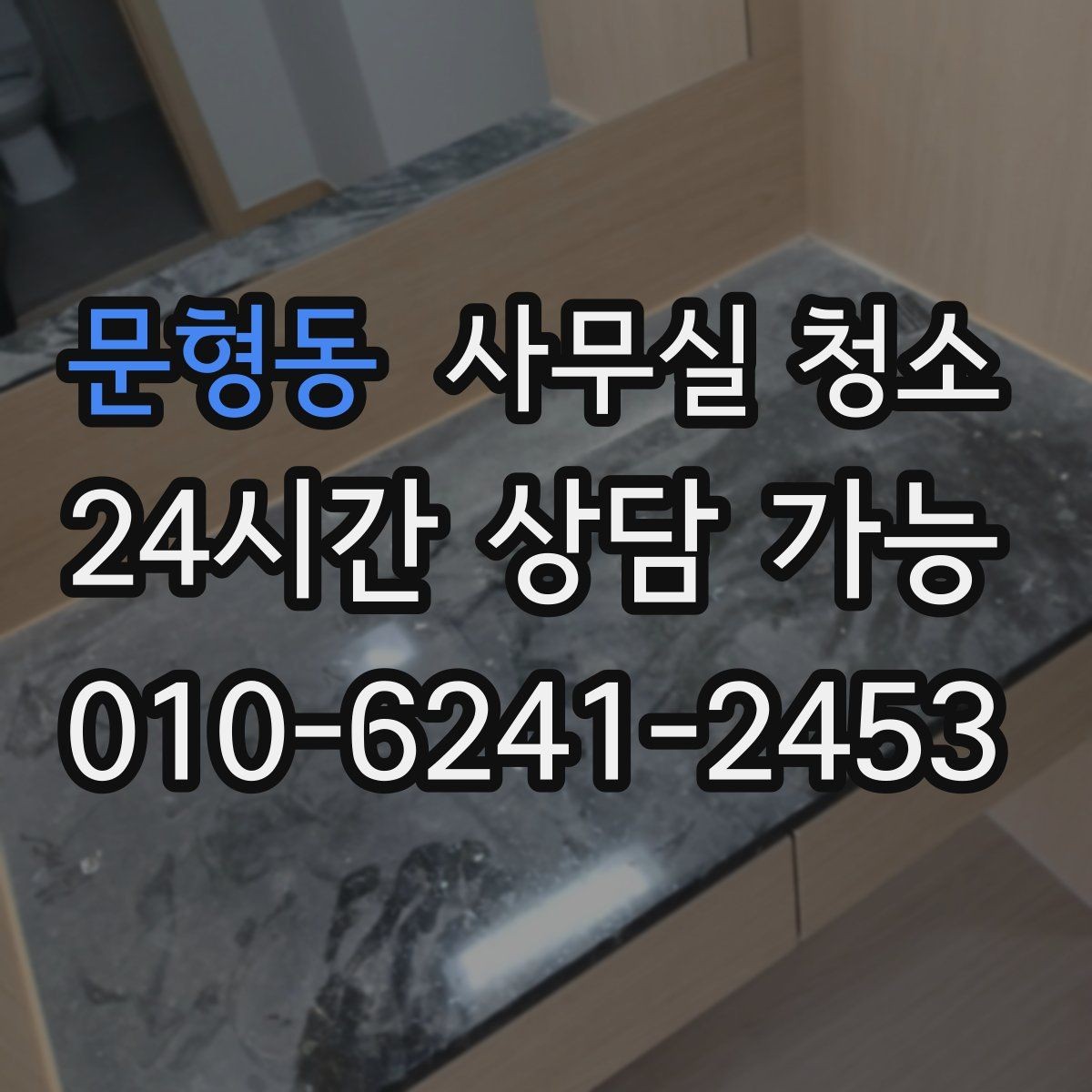 문형동 사무실 청소 일정이 겹치지 않게 조율하는 팁