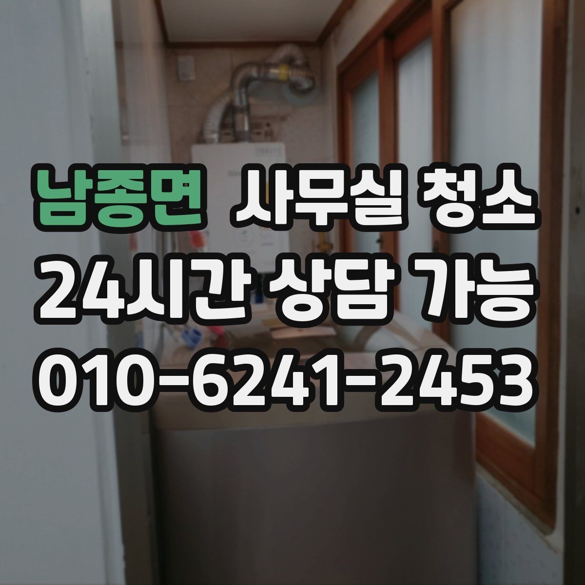 남종면 사무실 청소 후 바로 적용하기 좋은 관리 습관