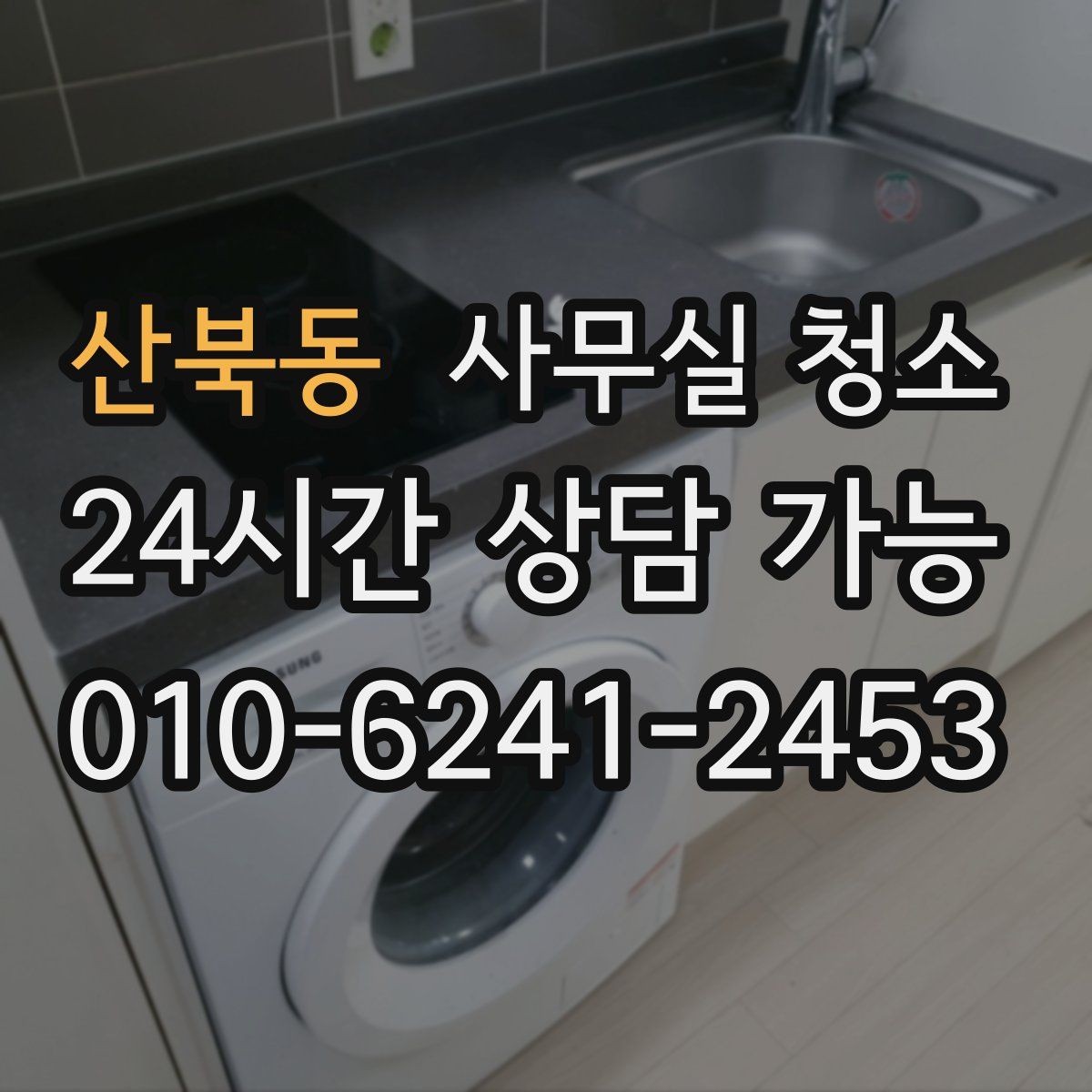 산북동 사무실 청소 후 환기와 정리까지 챙기는 법