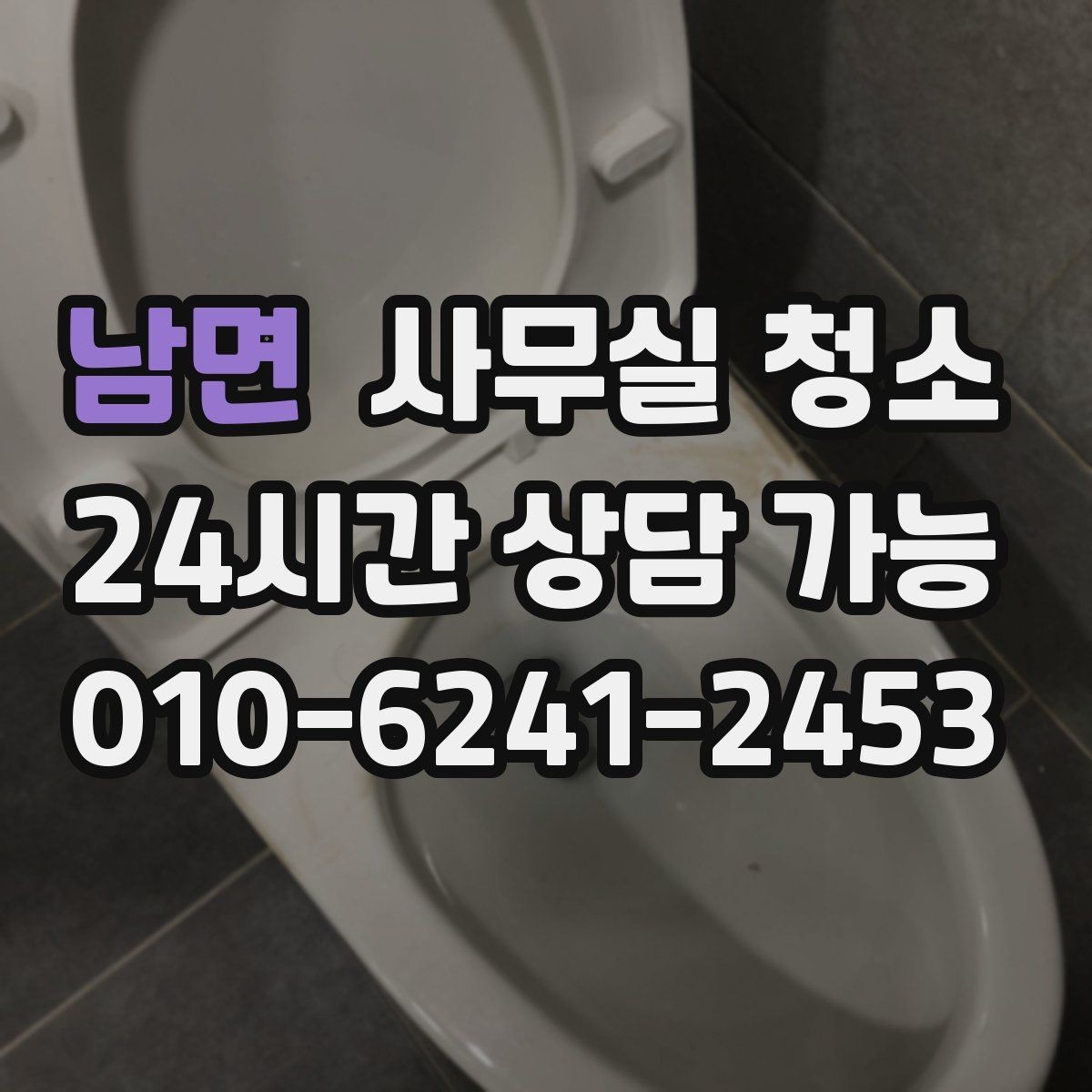 남면 사무실 청소 후 유지 관리까지 고려한 선택법