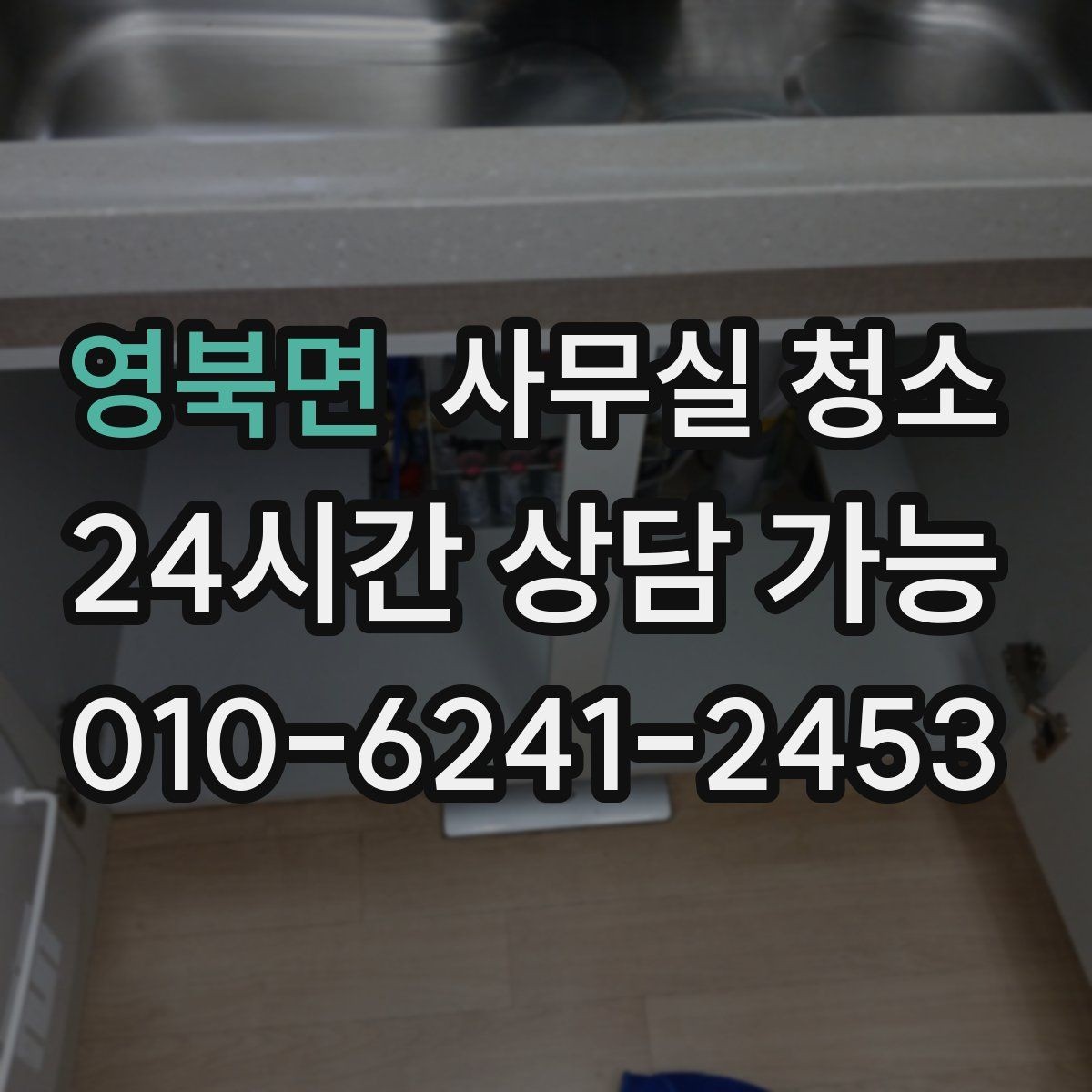영북면 사무실 청소 서비스 이용 시 알아둘 비용 항목