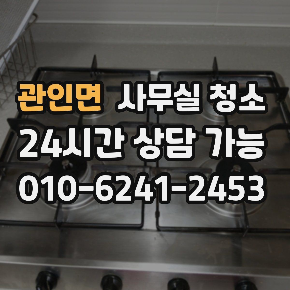 관인면 사무실 청소 후 업무 시작 전 점검할 항목