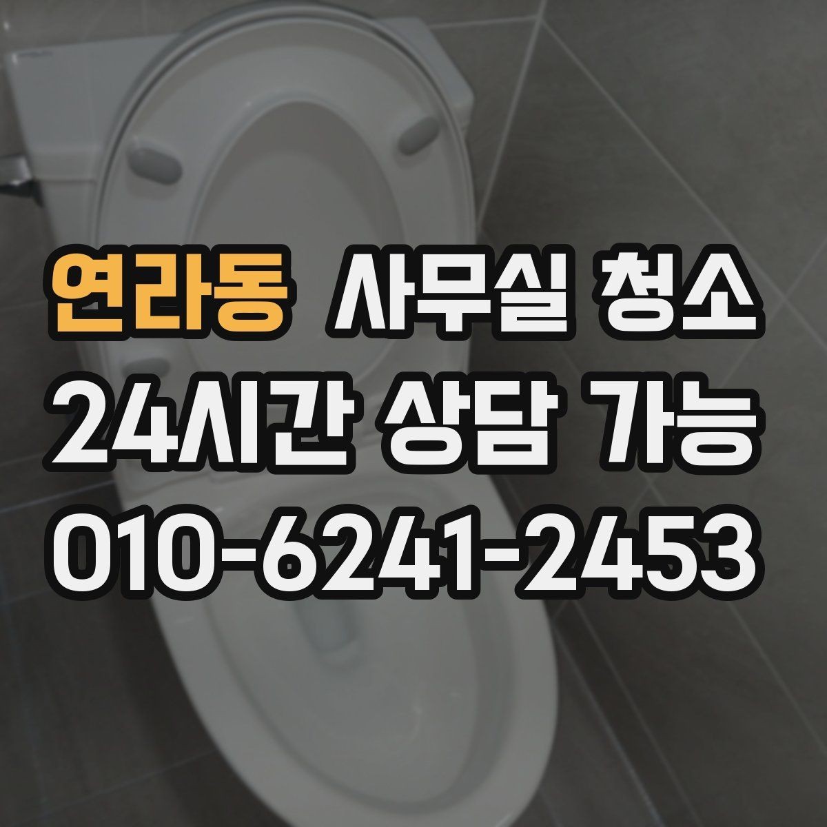 연라동 사무실 청소 예약 전 비교하면 좋은 기준