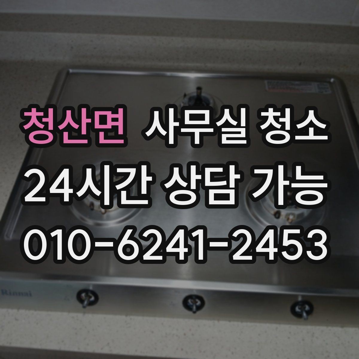 청산면 사무실 청소 계획 수립부터 마무리까지 살펴보기