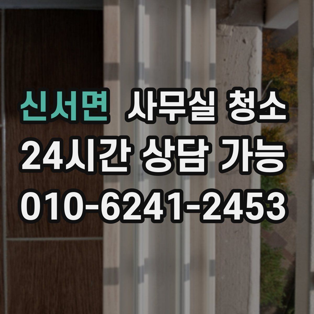 신서면 사무실 청소 계획을 세울 때 고려할 요소