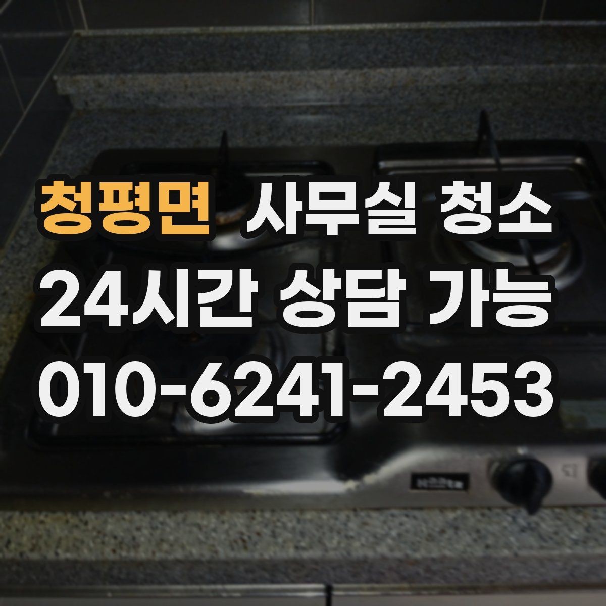 청평면 사무실 청소 일정 잡을 때 업무 방해를 줄이는 팁