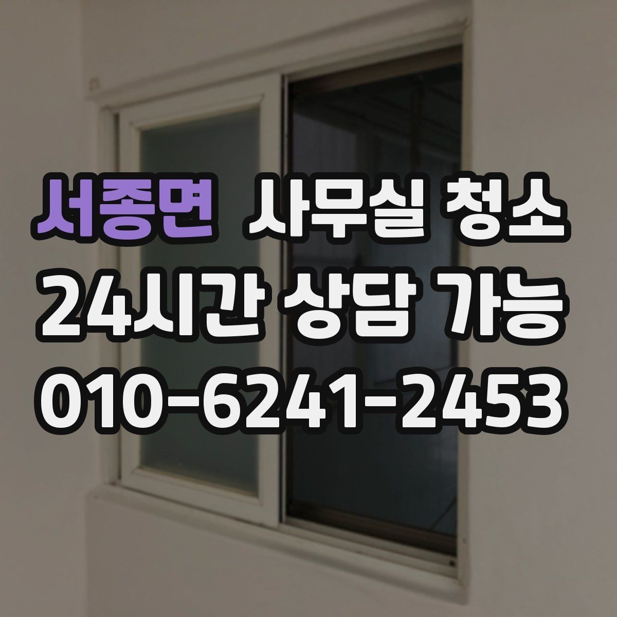 서종면 사무실 청소 후 달라지는 공간 관리 포인트