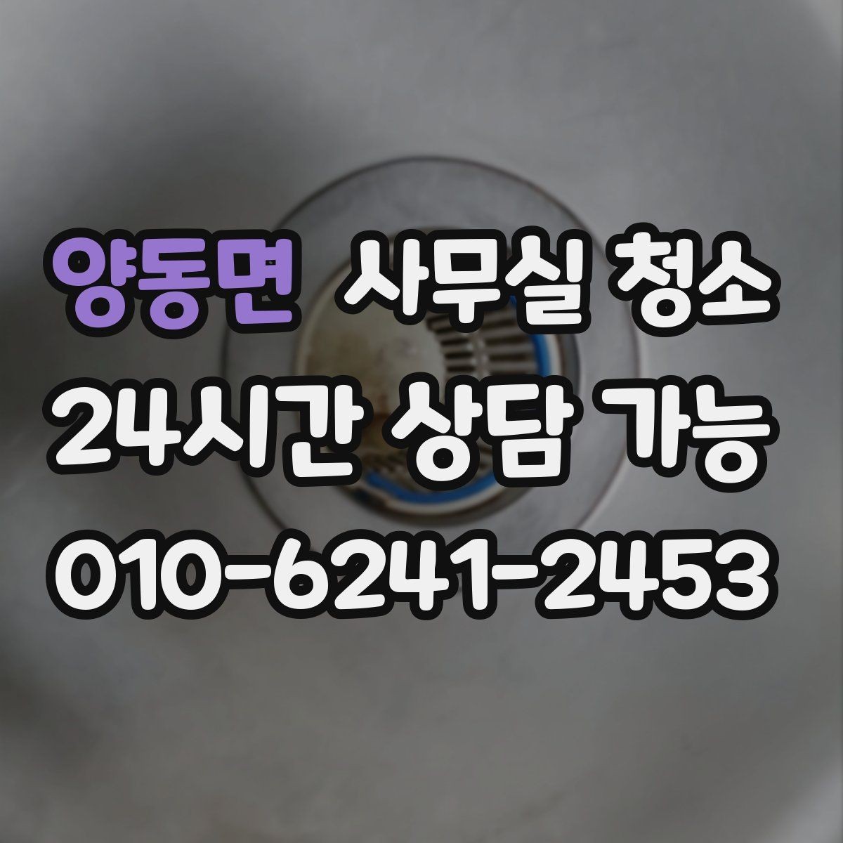 양동면 사무실 청소 업체와 소통할 때 유의할 점