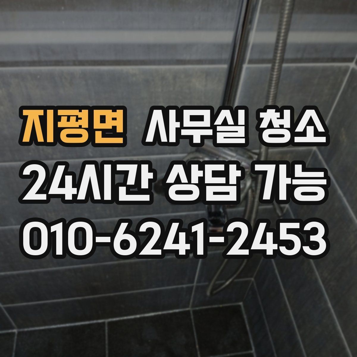 지평면 사무실 청소 계획을 세울 때 고려할 요소