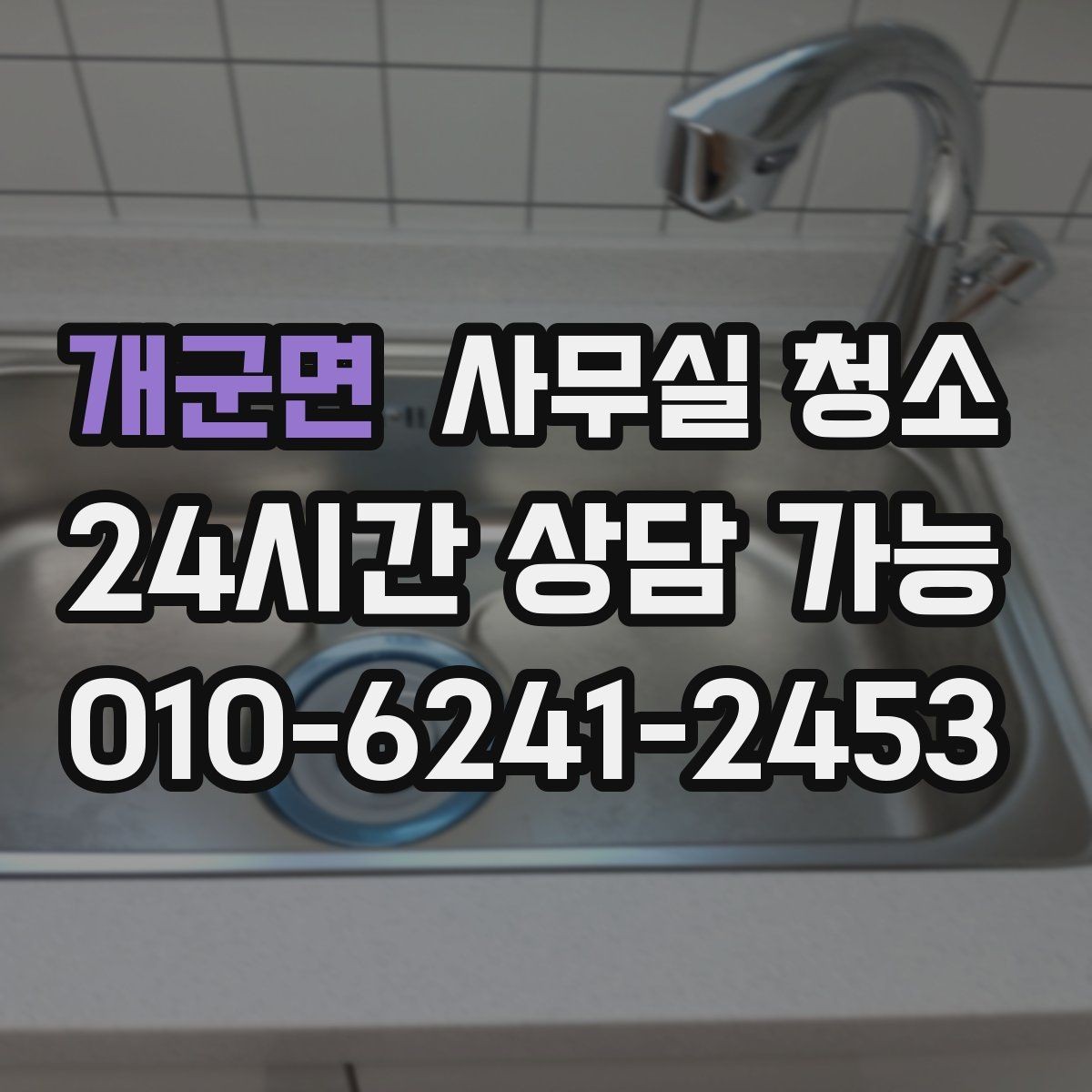 개군면 사무실 청소 서비스 이용 후기에서 볼 부분