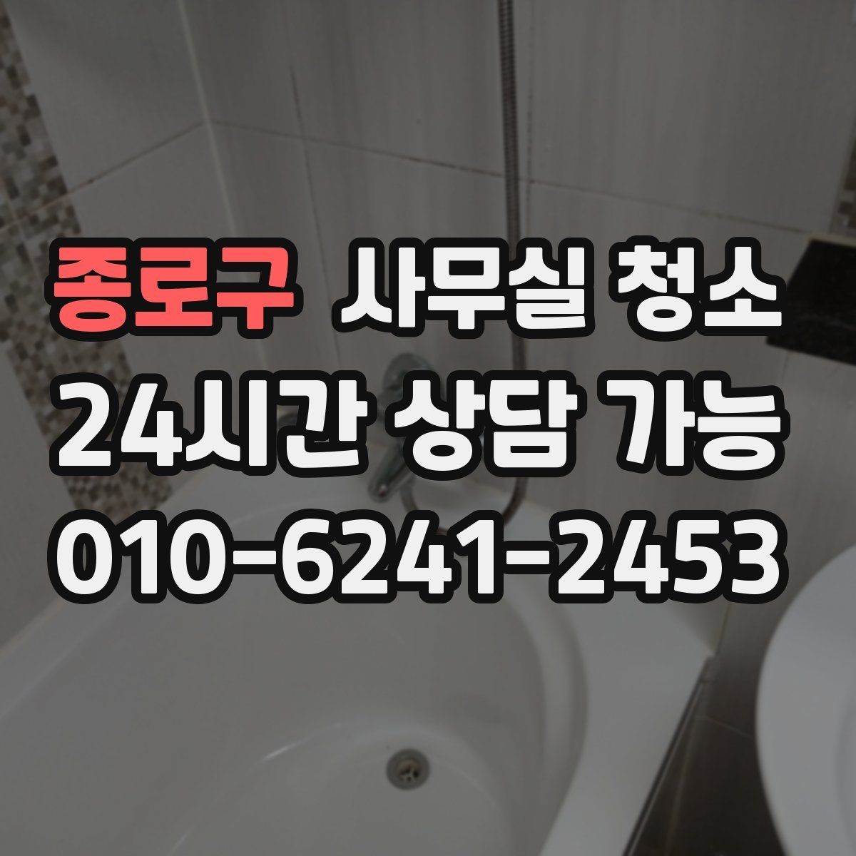 종로구 사무실 청소 진행 전후로 정리해야 할 체크포인트