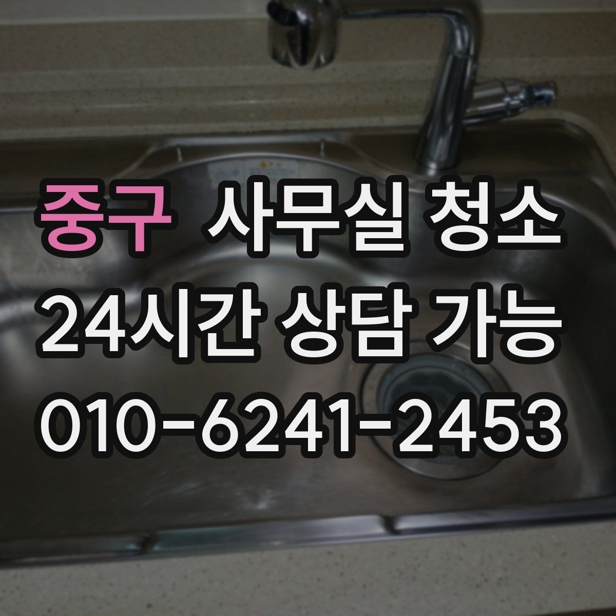 중구 사무실 청소 업체와 소통할 때 중요한 점