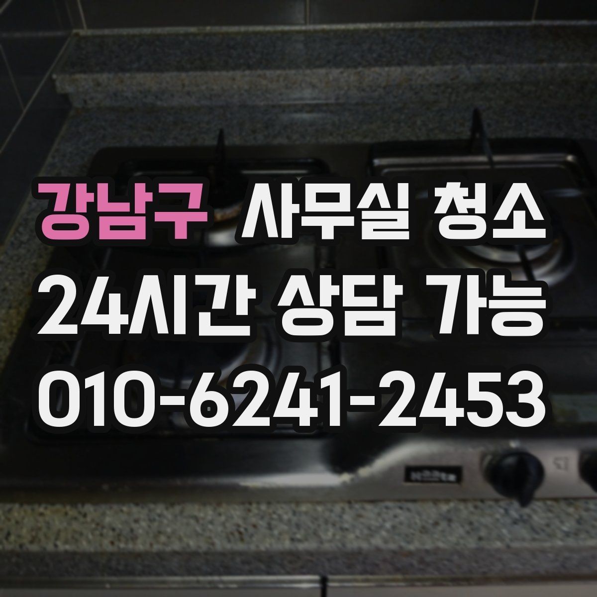 강남구 사무실 청소 대상 공간별 관리 포인트