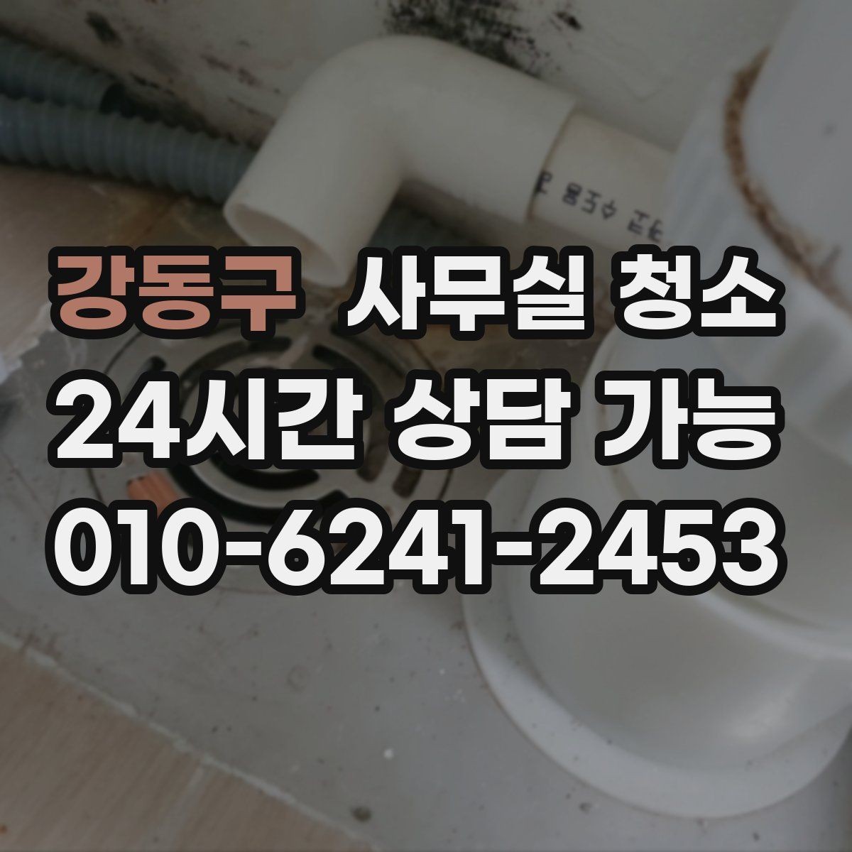 강동구 사무실 청소 주기를 정할 때 고려할 요소