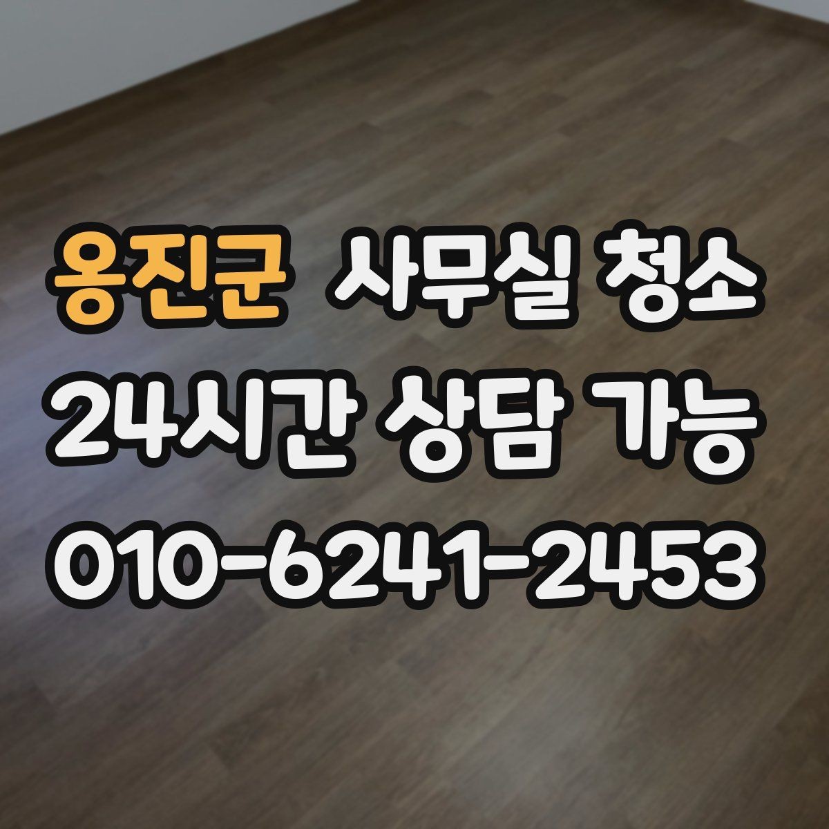 옹진군 사무실 청소 비용을 줄이는 현실적인 방법
