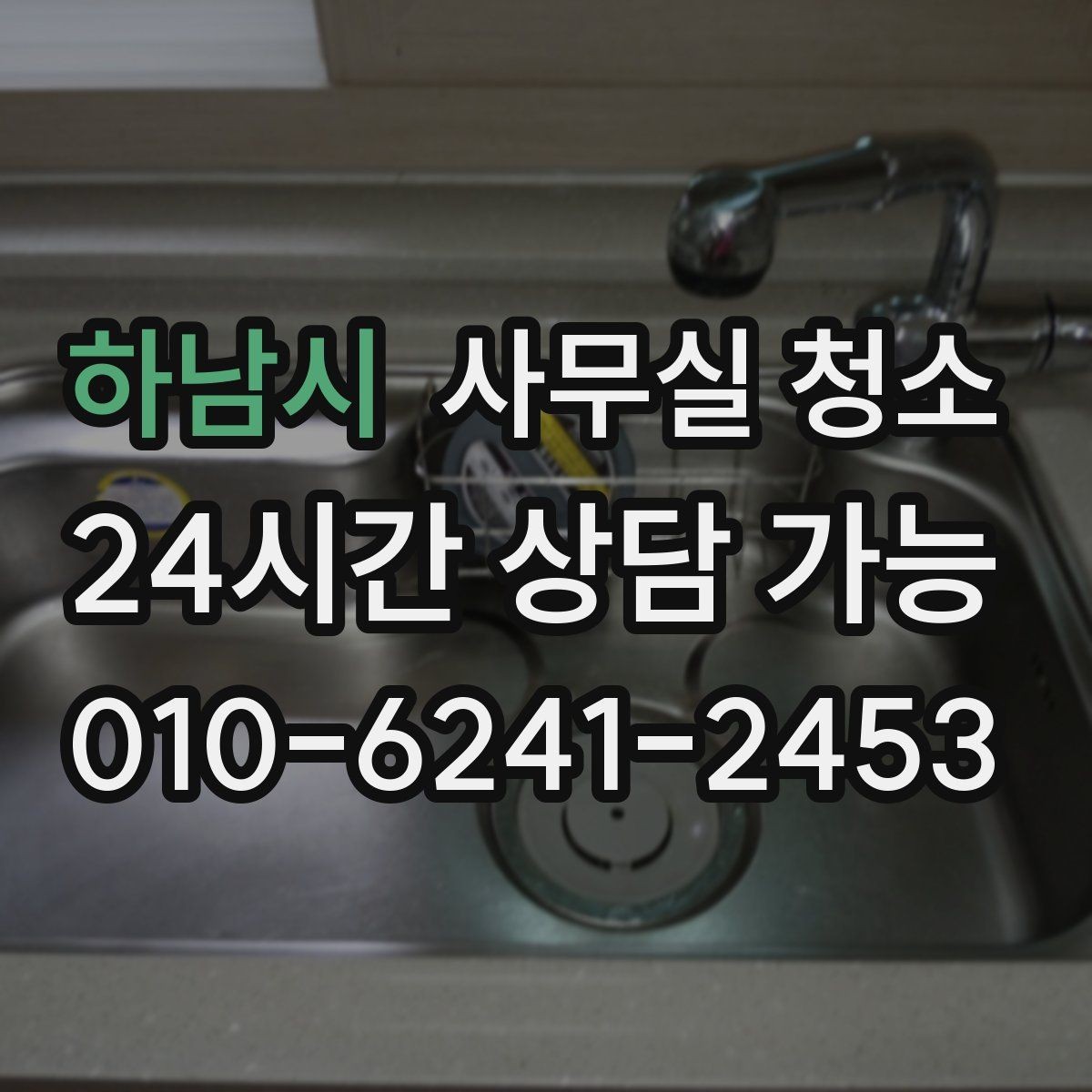 하남시 사무실 청소 범위, 어디까지 포함될까