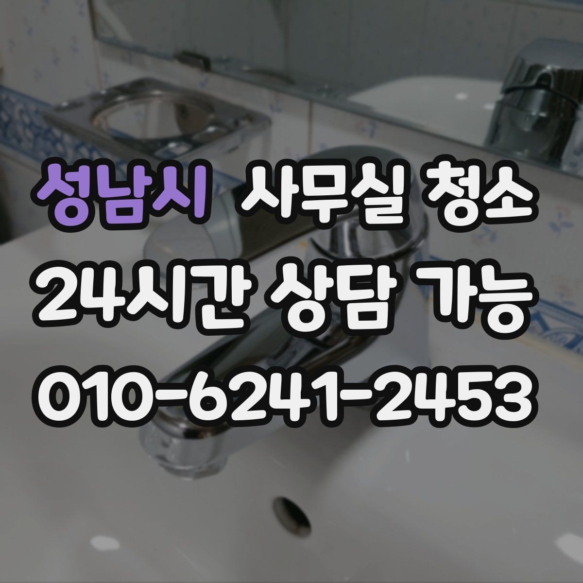 성남시 사무실 청소 시기별로 달라지는 관리 포인트