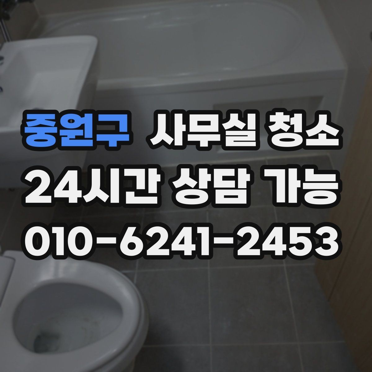 중원구 사무실 청소 비용 상담 시 준비하면 좋은 자료