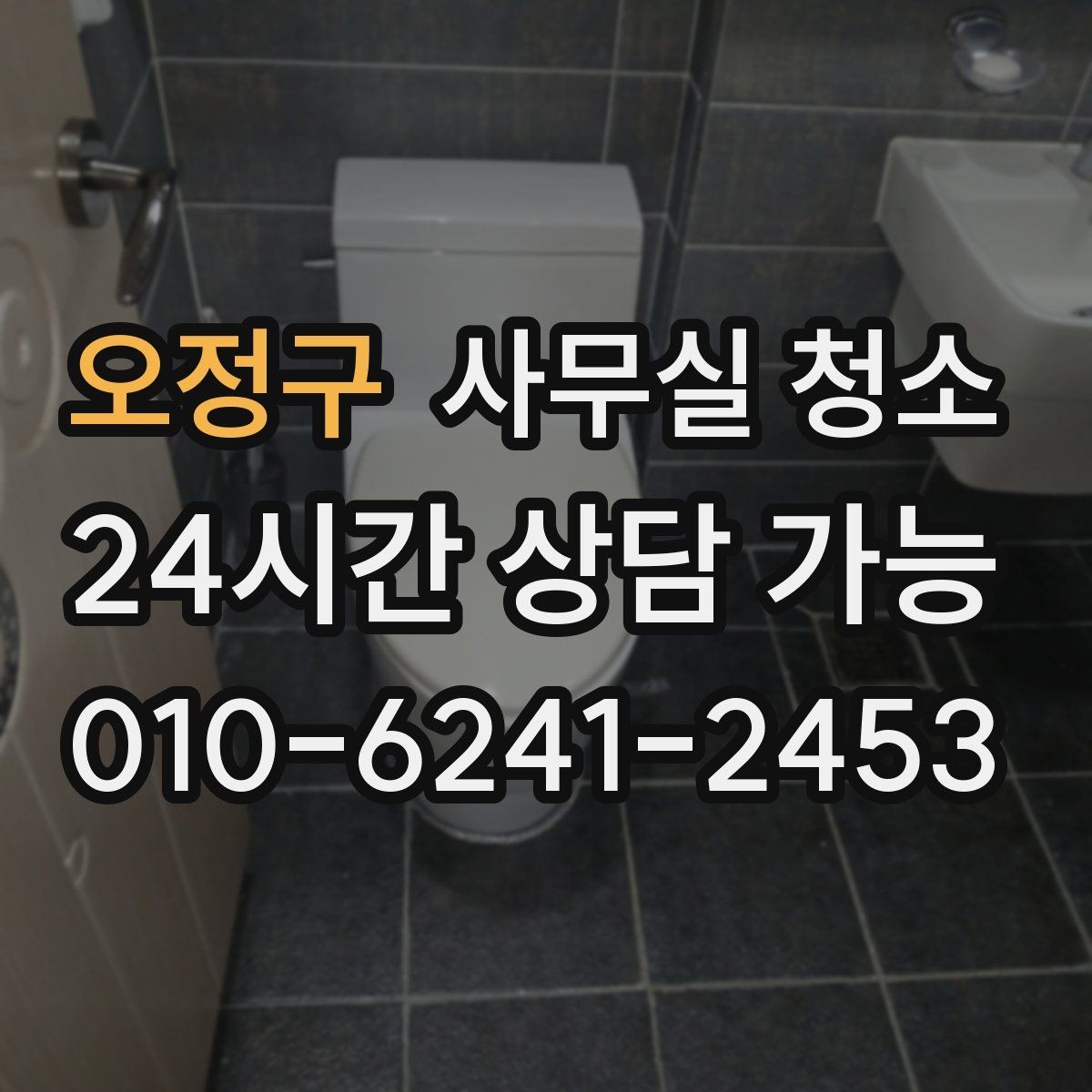 오정구 사무실 청소 비용 대비 만족도를 따져보는 법