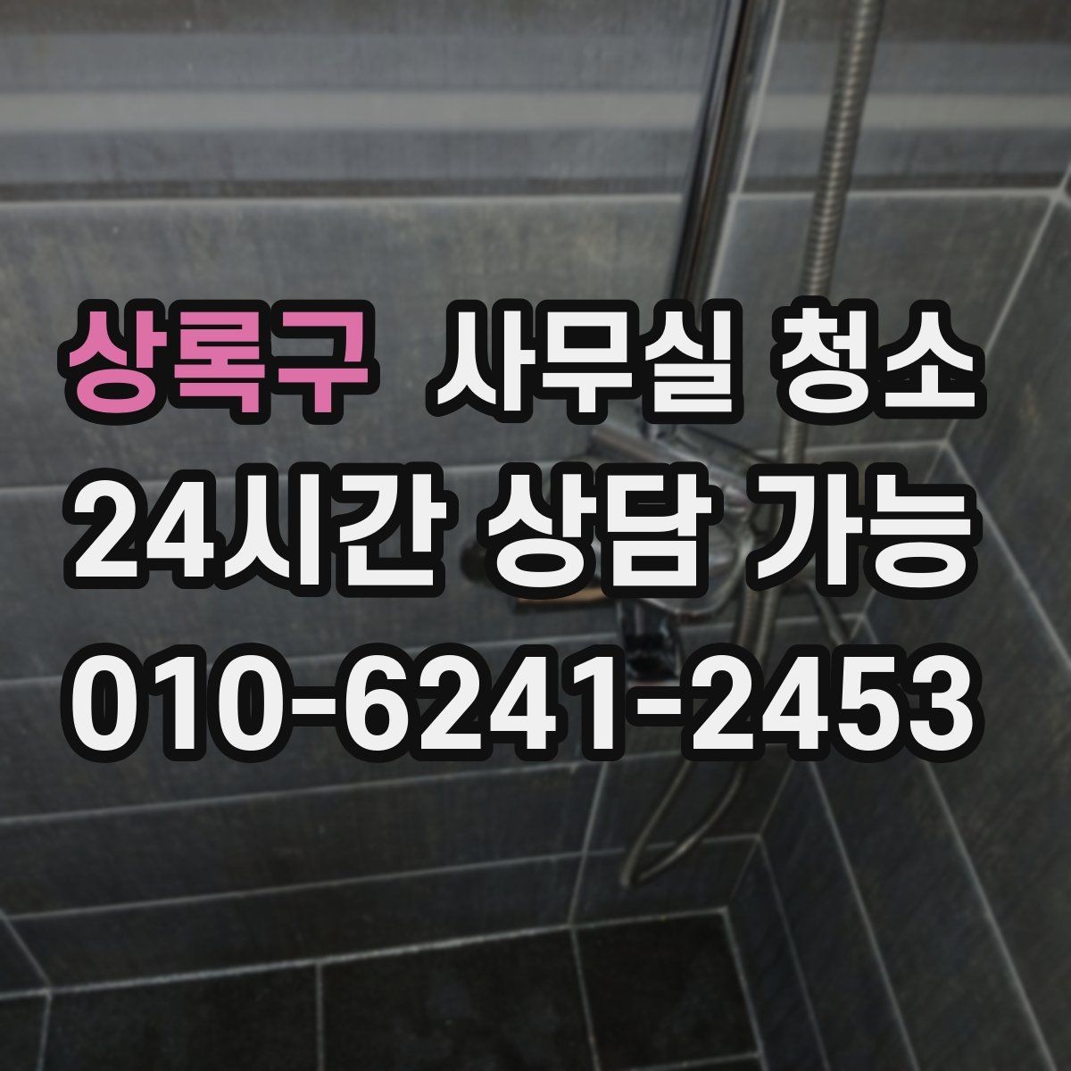 상록구 사무실 청소 범위 조정이 필요한 경우