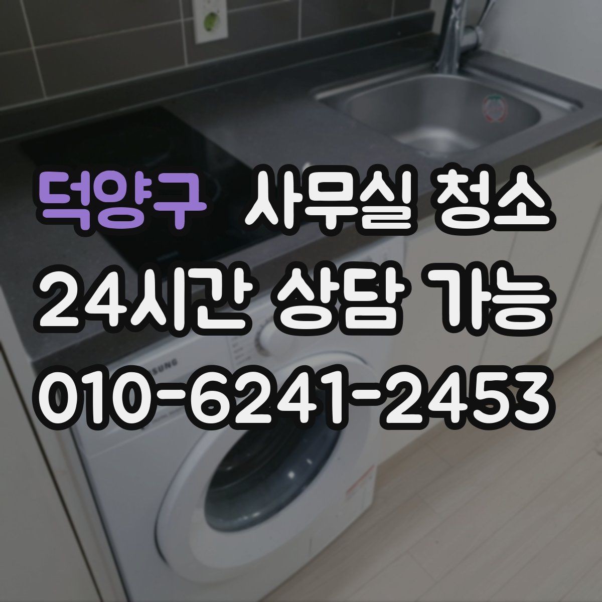 덕양구 사무실 청소 계획을 세울 때 고려할 요소