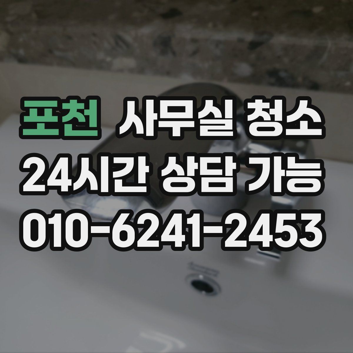 포천 사무실 청소 후 바로 확인해야 할 마감 상태
