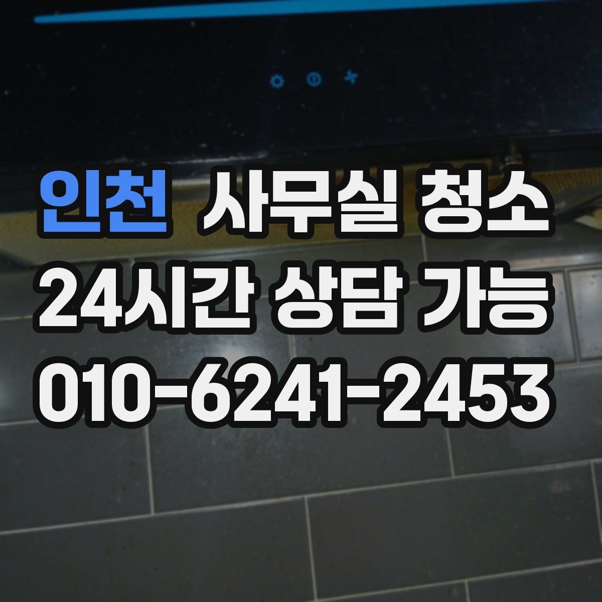 인천 사무실 청소 전 책상 정리와 문서 보관 팁