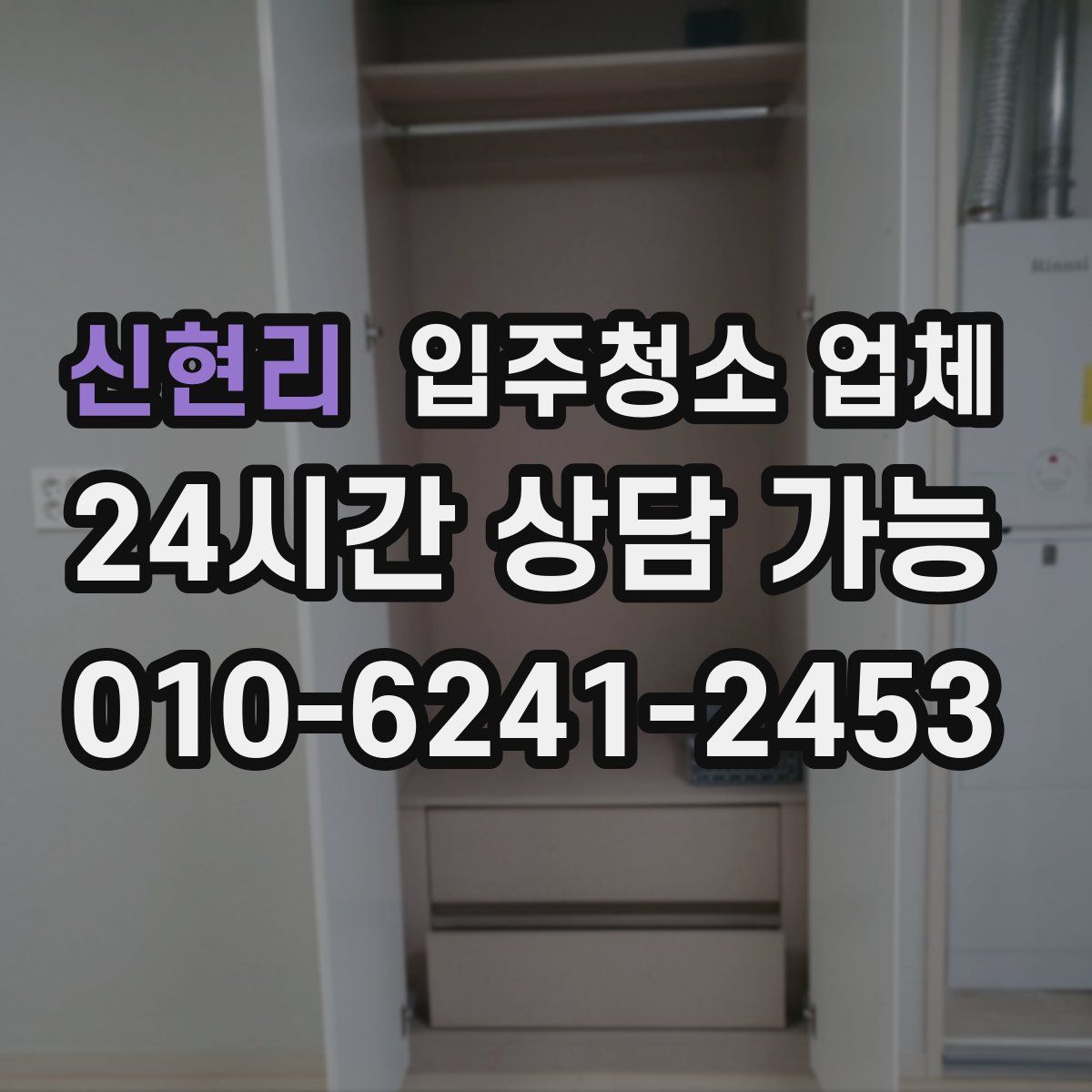 신현리 입주청소 업체