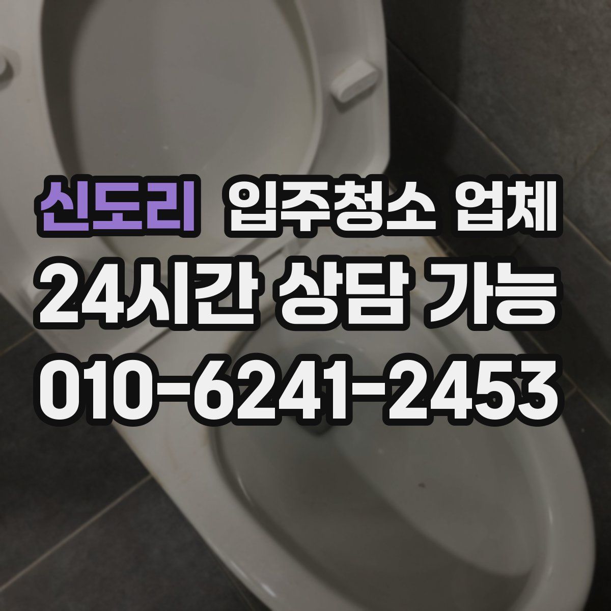 신도리 입주청소 업체