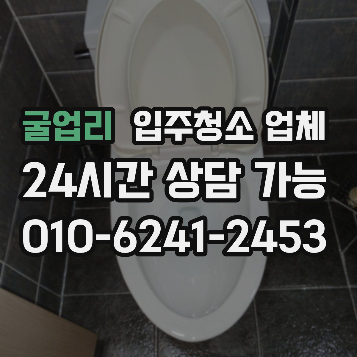 굴업리 입주청소 업체