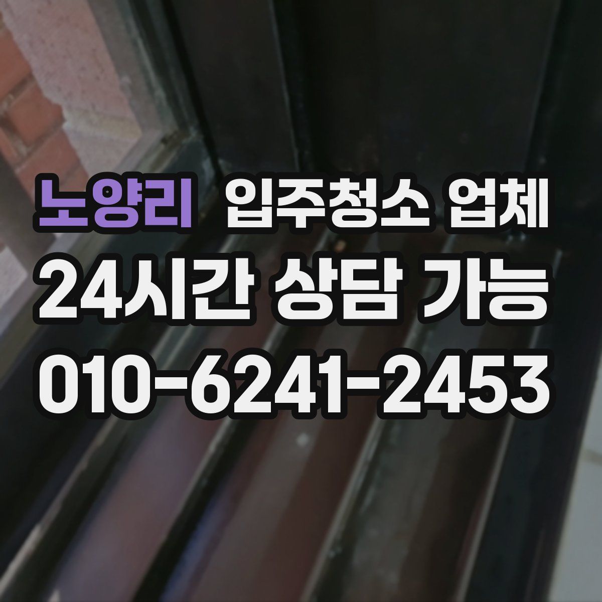 노양리 입주청소 업체