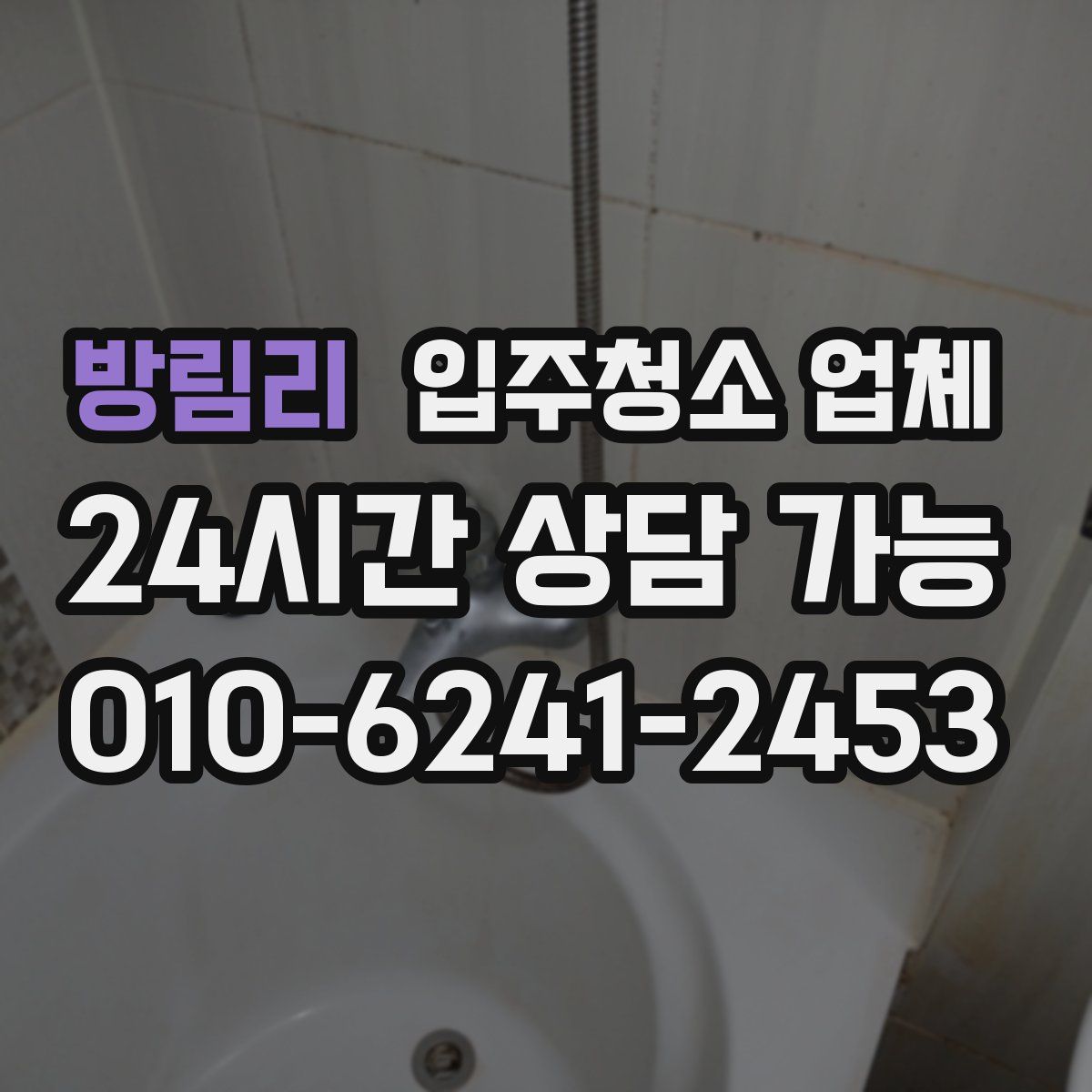 방림리 입주청소 업체