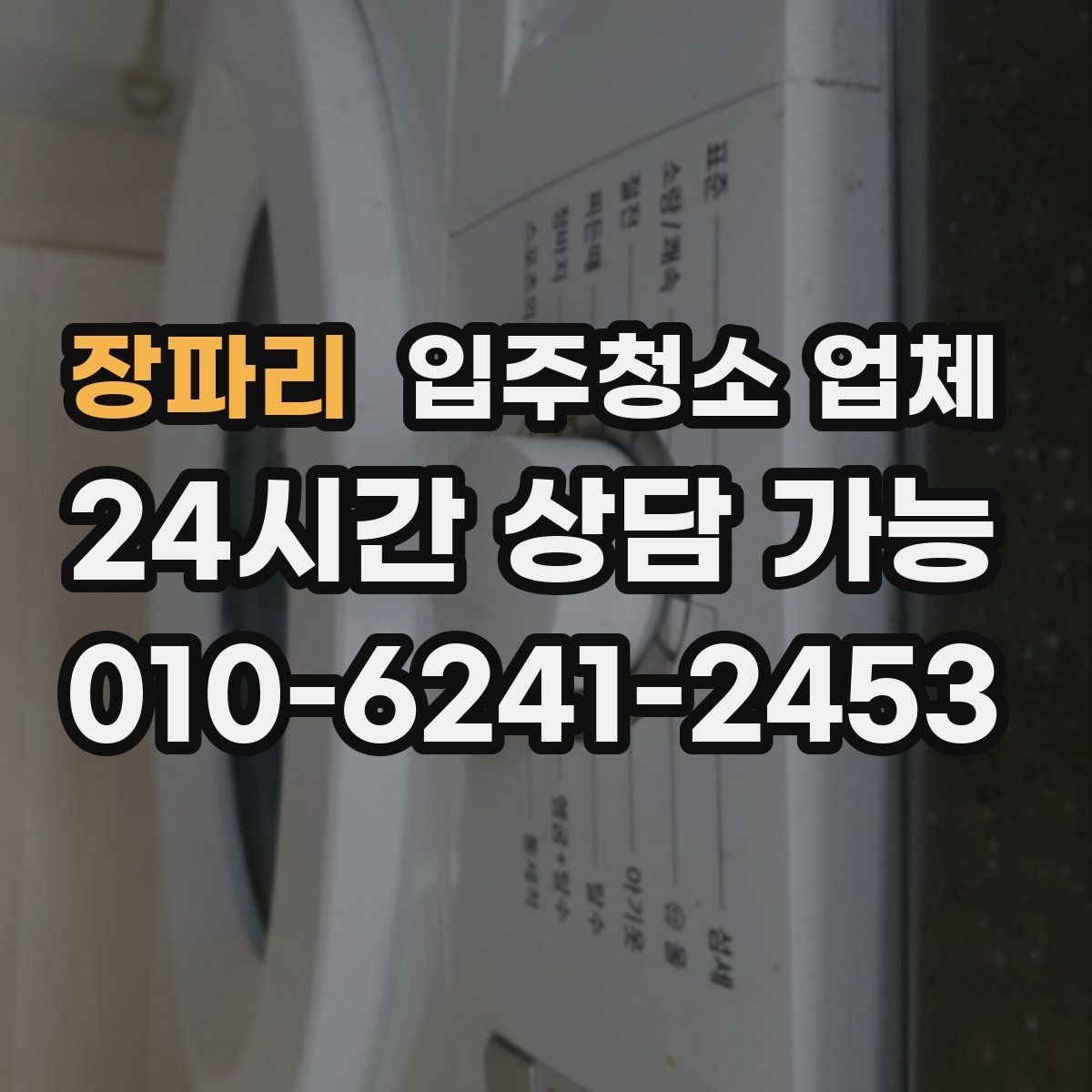 장파리 입주청소 업체