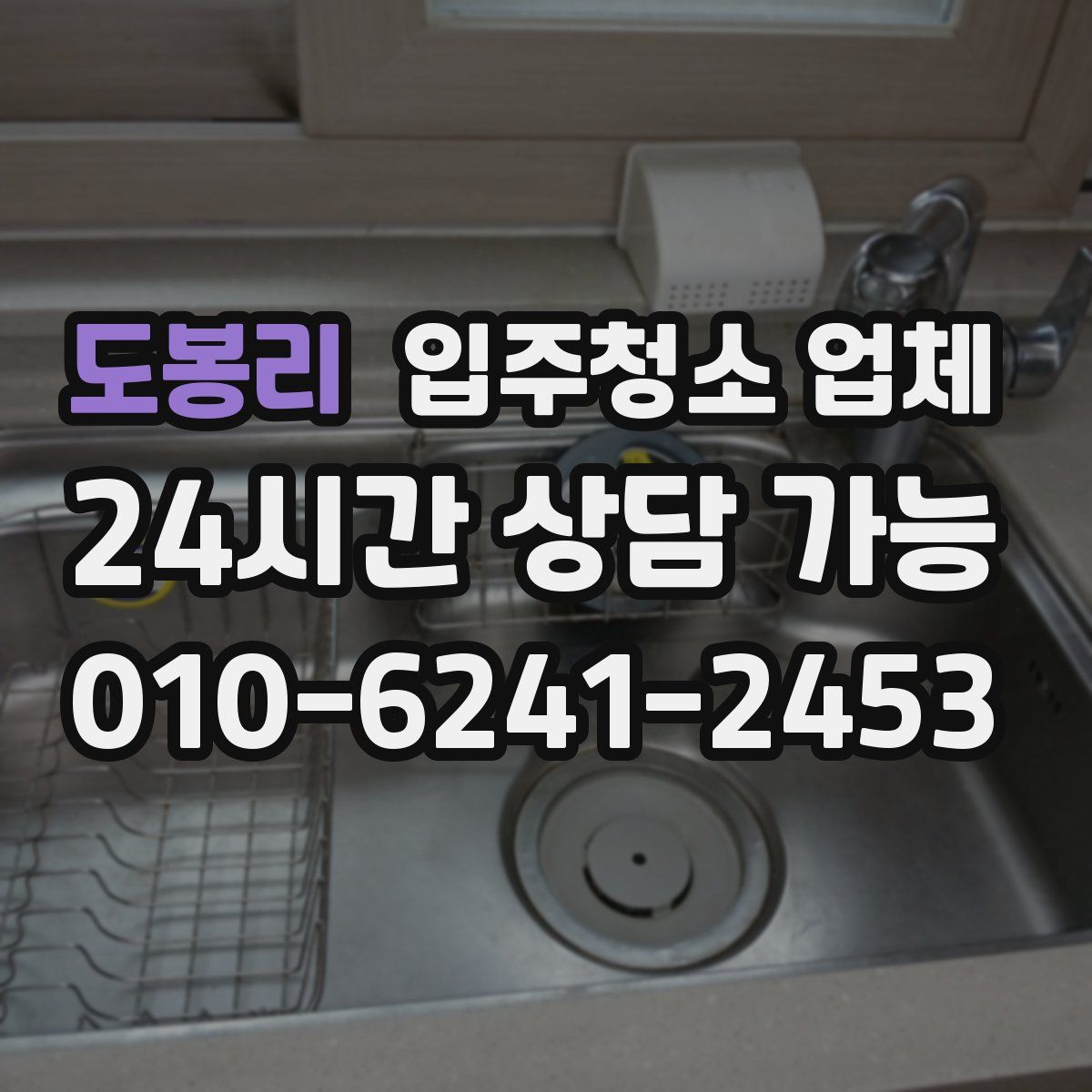 도봉리 입주청소 업체