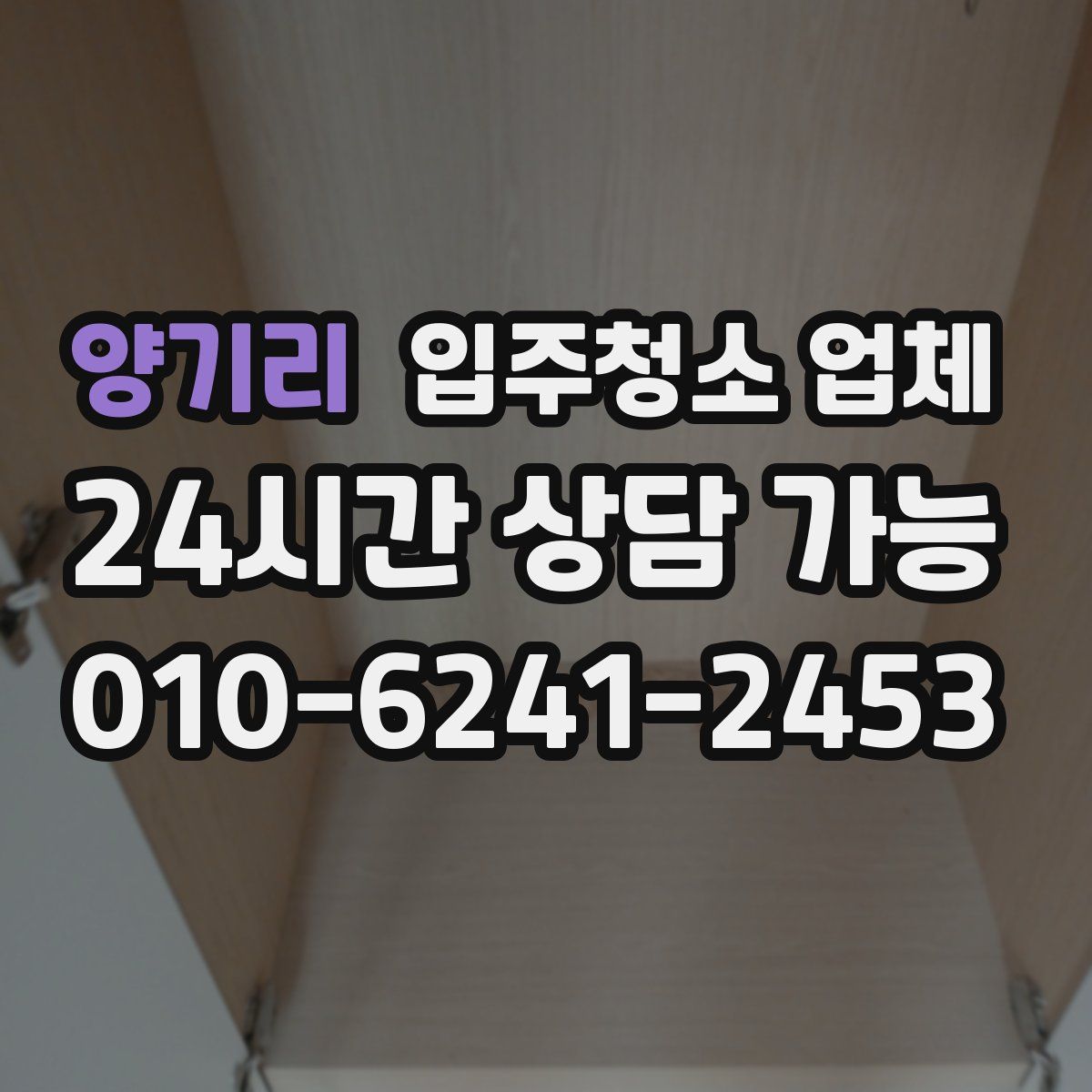 양기리 입주청소 업체