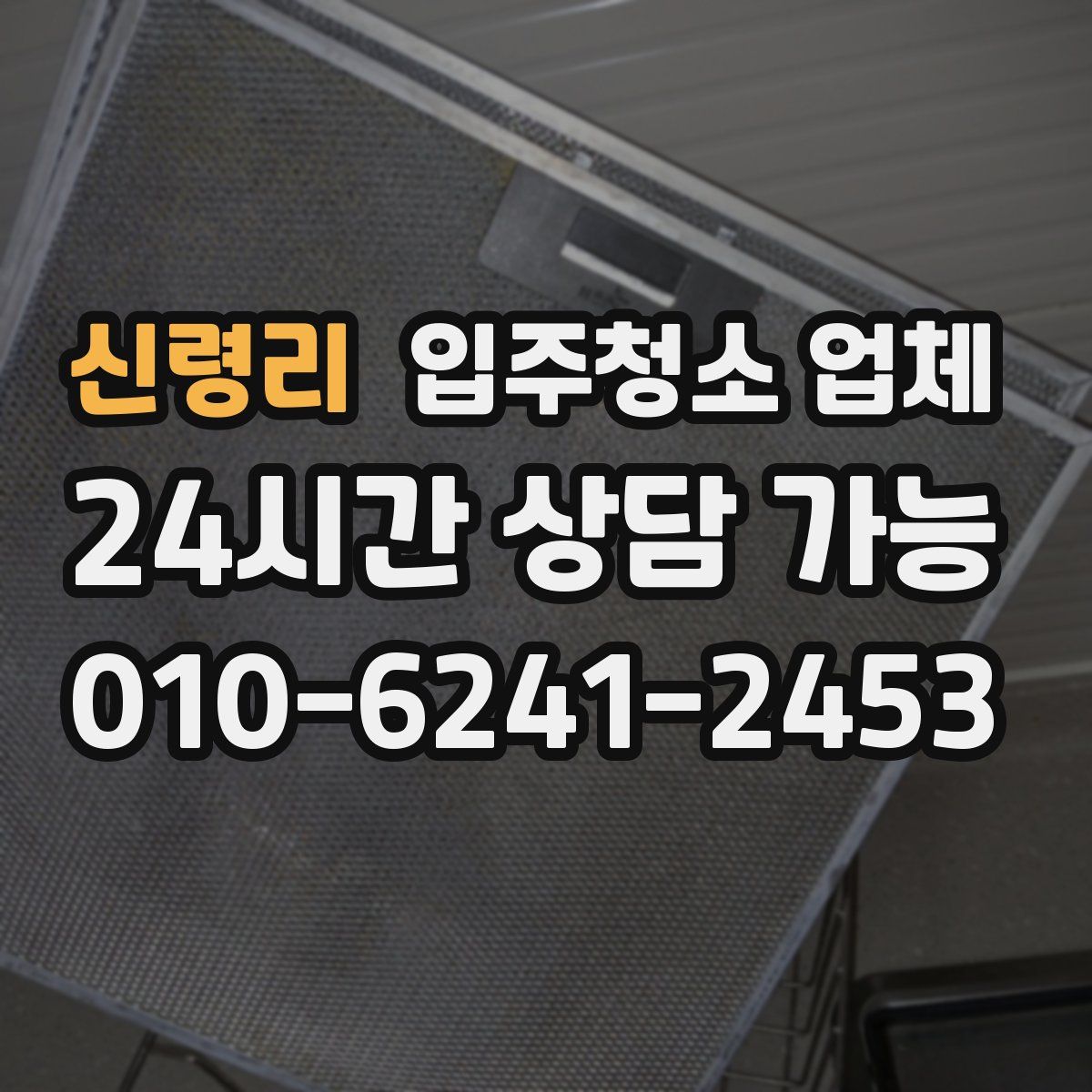 신령리 입주청소 업체