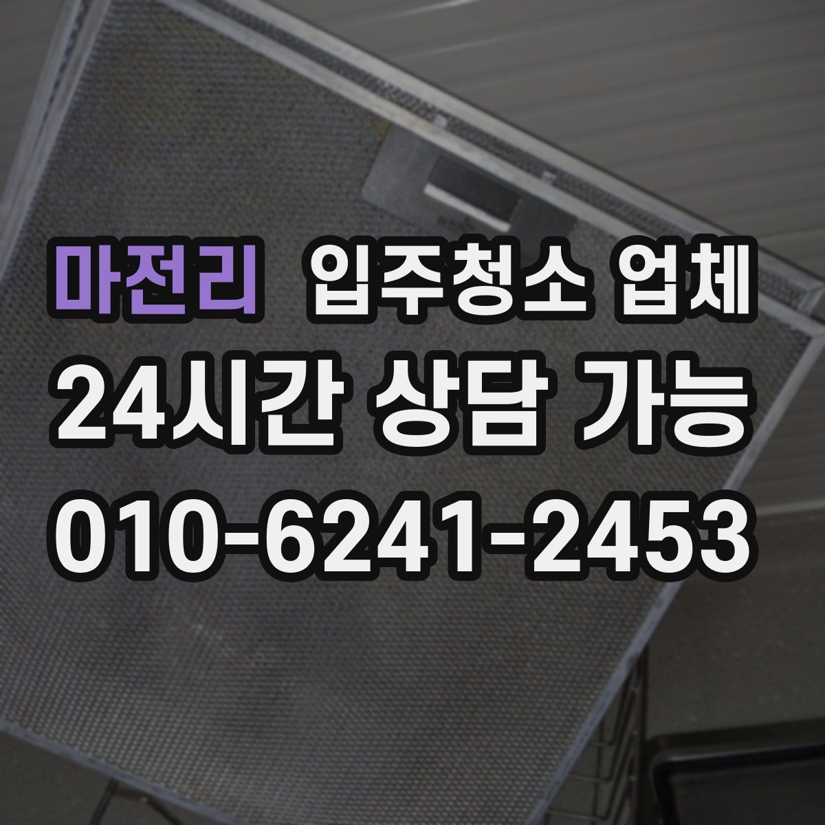 마전리 입주청소 업체