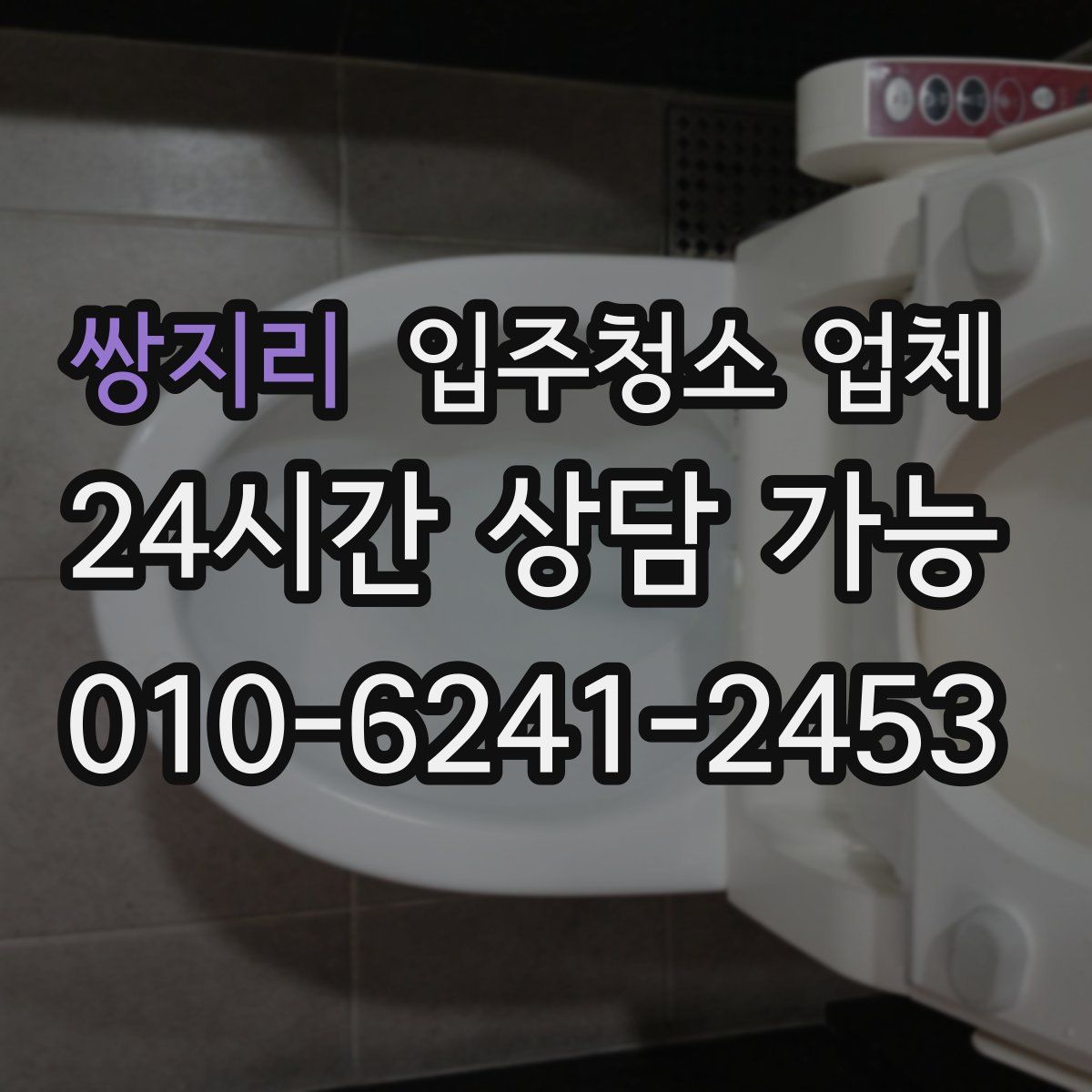 쌍지리 입주청소 업체