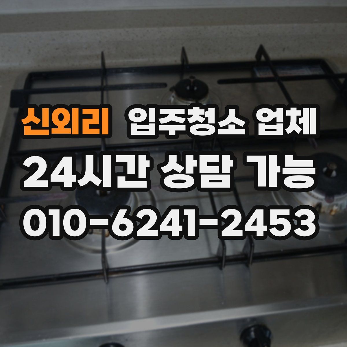신외리 입주청소 업체